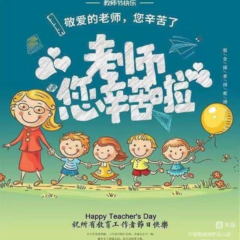 第五实验中学幼儿园中一班“月满中秋   感念师恩”主题活动