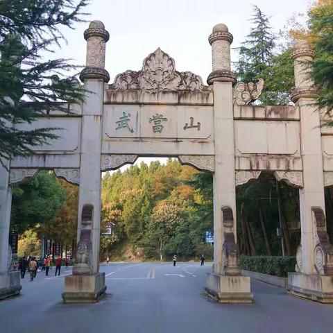 仗剑天涯，寻道武当