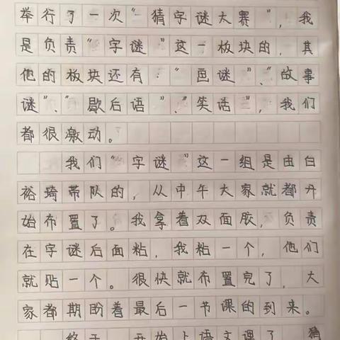 有趣的学谜大赛