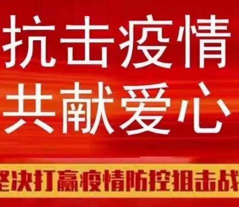 战疫先锋  彰显党员本色——鸡泽县行政审批局积极开展自愿捐款支持疫情防控工作