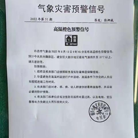 高温预警，预防中暑－－许昌市许州路小学温馨提示