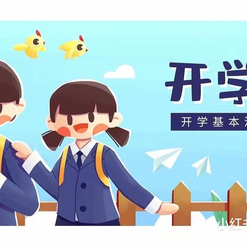 福兔相伴 快乐启航——柳州市航二路小学2023春季学期注册温馨提示