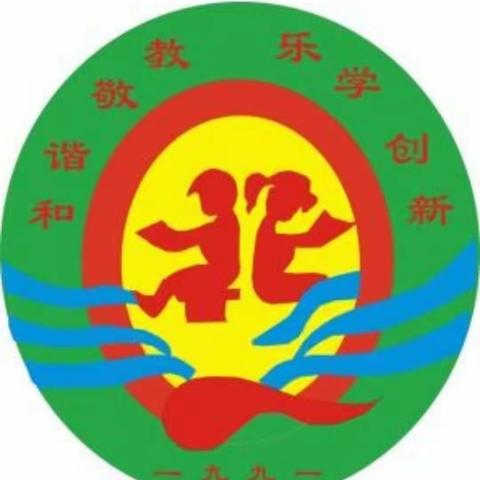 北清河学校党支部开展以《习近平新时代中国特色社会主义思想学习纲要》为主题的读书会