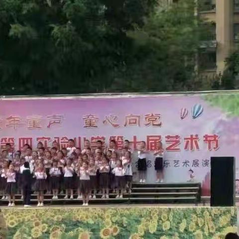 “童年童声  童心向党”   ——一年级级部合唱器乐艺术展演