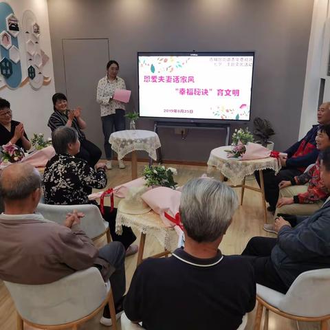 恩爱夫妻话家风  幸福“秘诀”育文明