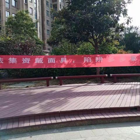 金耀街道鼎立社区开展防范非法集资活动