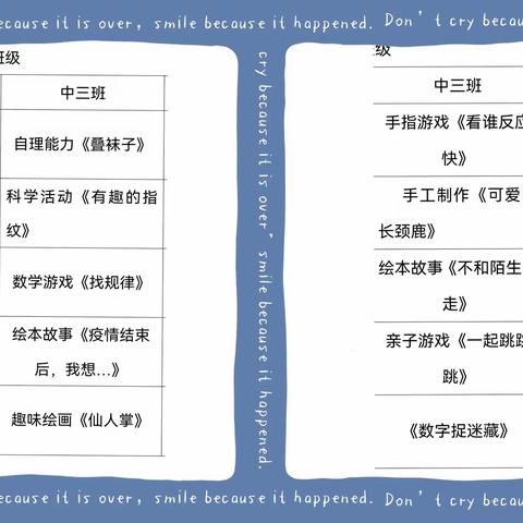 “童”抗议，“趣”陪伴——中三班周记