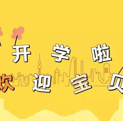 新学期 新气象——中三班小记