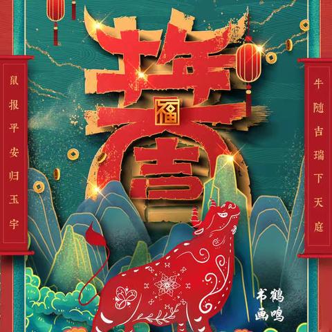 元旦邀请函