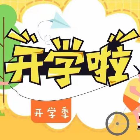 金秋九月开学季，朝气蓬勃新学期——湘乡市花坪中学2022年秋季开学报到温馨提示