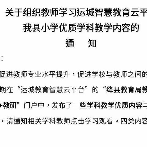 涵育学生关键能力的项目学习研究——绛县晋机学校英语组“互联网+教研”教研活动纪实