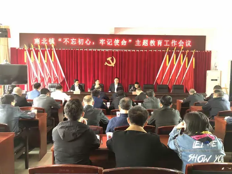 南北镇:开展"不忘初心,牢记使命"主题教育系列工作
