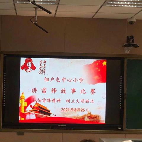 春风化雨润万物 不忘初心学雷锋  ——记佃户屯中心小学“学雷锋树新风  文明礼仪伴我行”主题演讲比赛