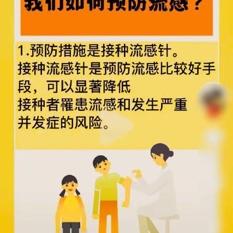 预防流感居家育儿科学指导——富池中心幼儿园中班组