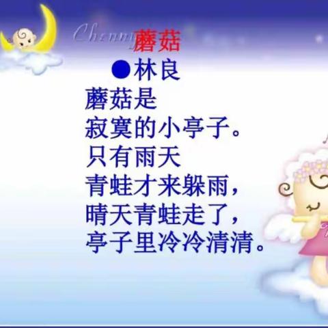 儿童诗《蘑菇》绘画比赛