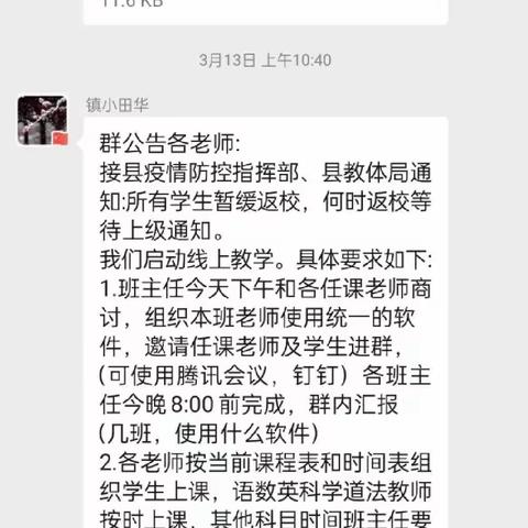 停课不停学  学研进行时——曹王镇中心小学第一周线上教学回顾