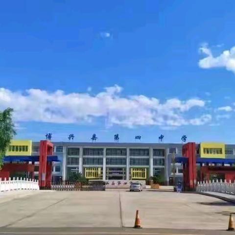 夏日家访话成长 家校共育暖心田 ——博兴县第四中学2024级11班家访活动纪实