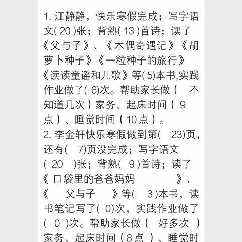 携手努力，共同成长——一年级八班寒假作业调度情况