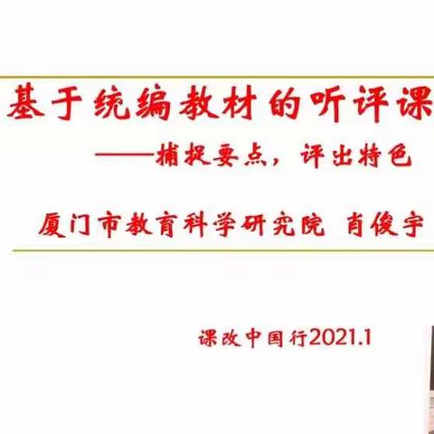 工欲善其事，必先利其器——昌乐县第二实验小学二年级语文教师参加“基于统编教材听评课标准构建”线上培训