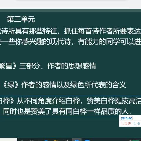 四年级语文线上教学检测纪实