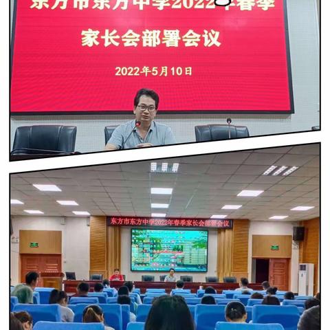 家校携手，让爱伴成长——东方市东方中学2021-2022年第二学期高一年级家长会活动纪实