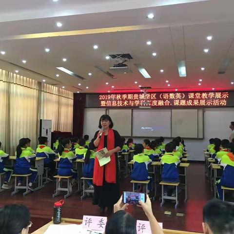 贵城学区“聚焦学科要素，解读教材理念；”——第三届小学中青年教师课堂展示（语文组）