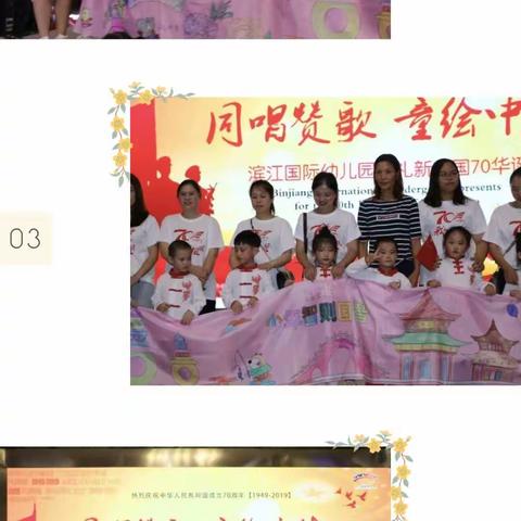 滨江国际幼儿园国庆活动"同唱赞歌 童绘中华"