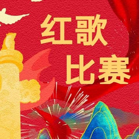 献唱红色经典 传承红色基因——出头岭镇景兴春蕾初级中学庆祝中华人民共和国成立75周年合唱比赛简报