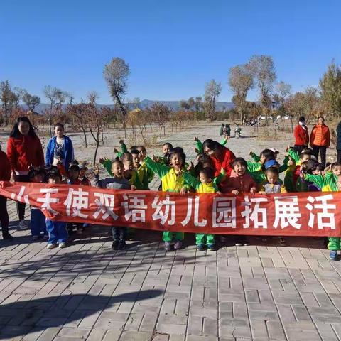 小天使双语幼儿园秋季户外体验圆满结束💐💐💐