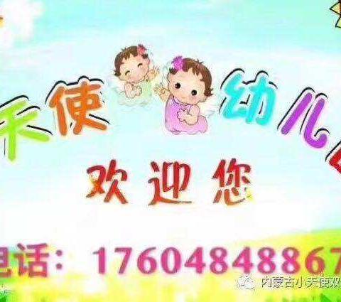 小天使双语幼儿园2019年秋季报名开始啦～～💐💐