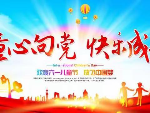 “童心向党•快乐成长”——朝阳县特殊教育学校2021庆祝建党一百周年暨“六一”文艺汇演