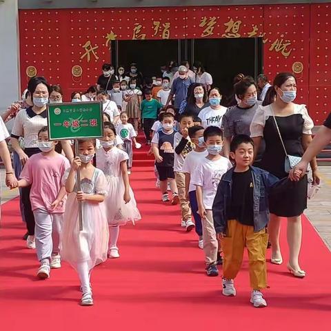 承载梦想 扬帆起航~日照市第二实验小学2022级二班开学典礼