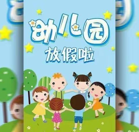 王集镇魏圩小学附属幼儿园2022年寒假致家长一封信