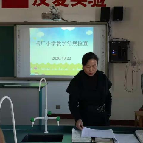 【姜各庄镇苇厂小学】教学常规检查活动纪实