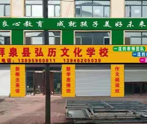 弘历文化学校复课准备教师培训现场会