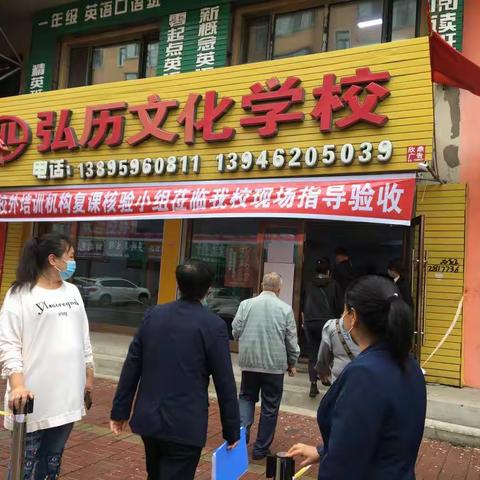 弘历文化学校经教委验收合格，今日起正式招生