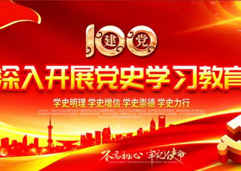学党史，知党情，跟党走——拜泉县弘历文化学校教师党史学习教育主题活动