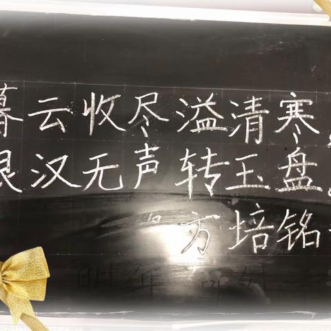 “练技能 展风采”——金五小学一年级组教师练粉笔字夯实基本功