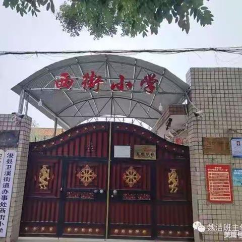 停课不停学，进步不止步——西街小学三年级线上教学