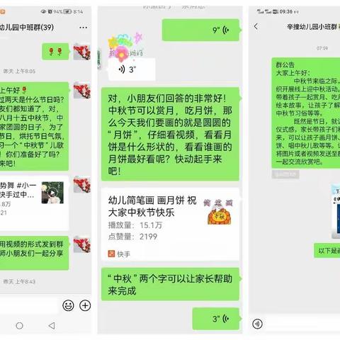 浓浓中秋意，暖暖师幼情——桑梓镇各幼儿园线上庆祝双节主题活动