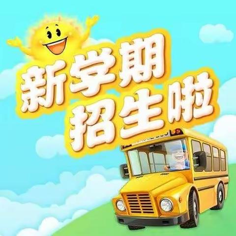 天津市蓟州区桑梓镇辛撞中心小学2022年招生简章