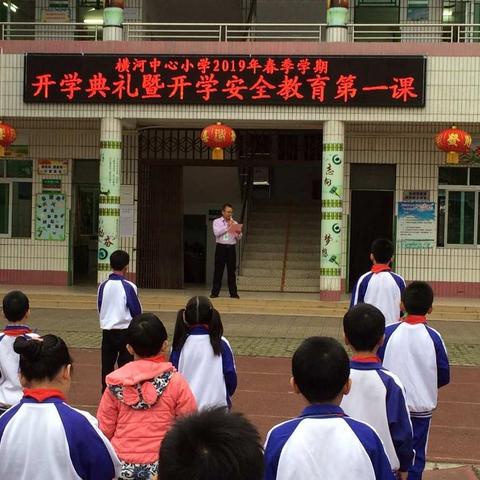 横河中心小学新学期安全先行