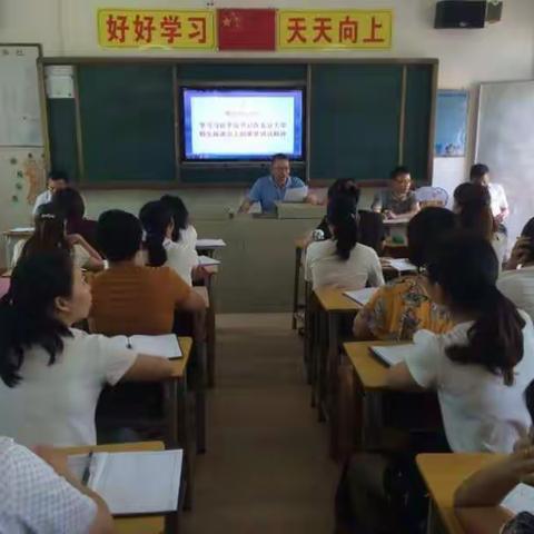 横河中心小学组织全体教师学习贯彻习近平总书记在北京大学的重要讲话精神