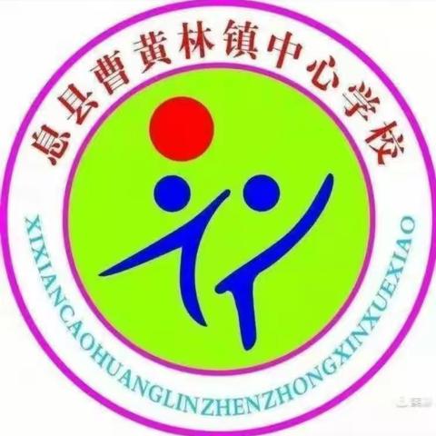 从抽象到具体，从课堂到生活—记曹黄林镇中心学校数学教研活动第五期