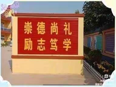 缤纷过暑假，儒雅我先行--永阳学区西垒子小学