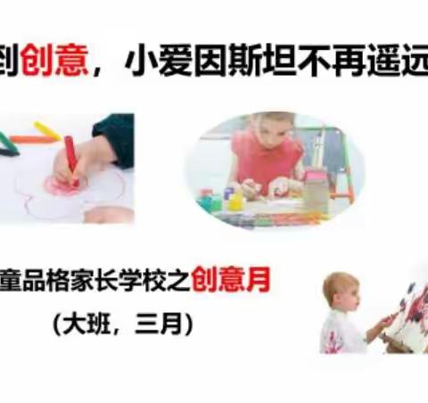 品格培养，家园同行——里则幼教集团中心幼儿园大三班