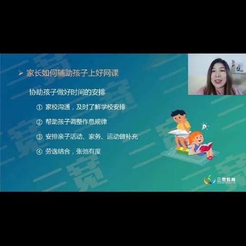 三宽家长学校“非常课堂”《疫情期间，如何更好地帮助孩子进行网上学习》——大班级部