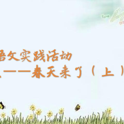 春光正好，“学”意正浓（第六周总结）吴丽楠