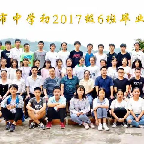 初2017级6班同学录