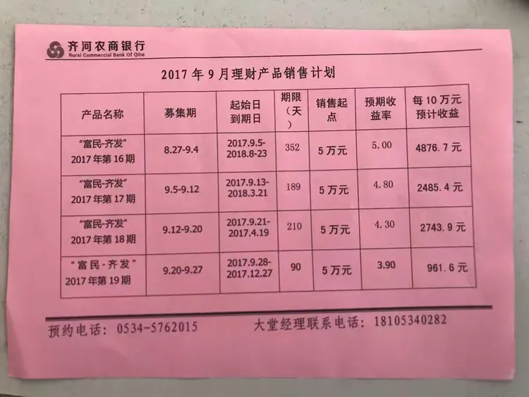 理财非存款，投资需谨慎。